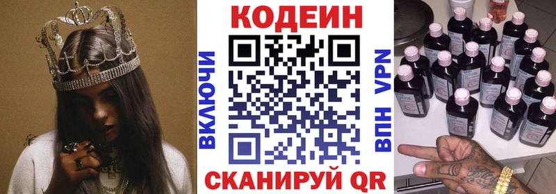 Codein напиток Lean (лин)  Медынь 